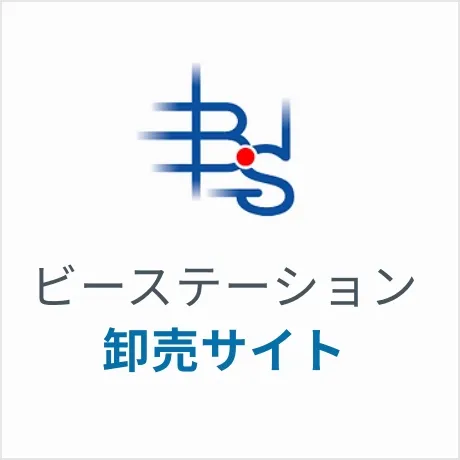 ビーステーション 卸売サイト